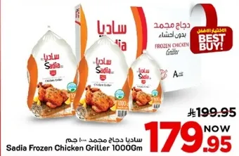 دجاج مجمد ساديا 1000 جرام
