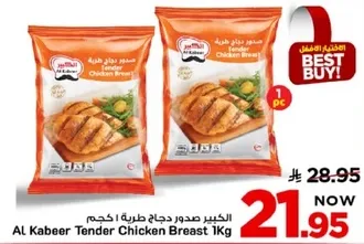 صدر دجاج طريه اكمل 1 كجم