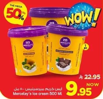 ايس كريم ميرسيليس 500 مل