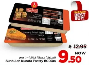 عجينه كنافه سنبله 500 جرام