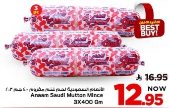 لحم غنم مفروم سعودي 3×400 جرام