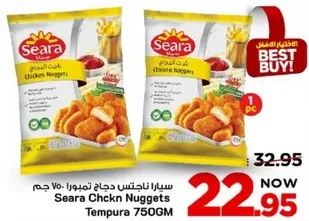 سيارا ناجتس دجاج تمبورا 750 جرام