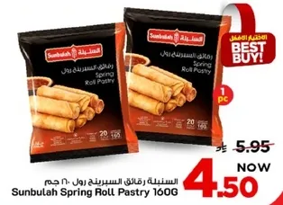 رقايق السبرينغ رول من سنبله 160 جرام