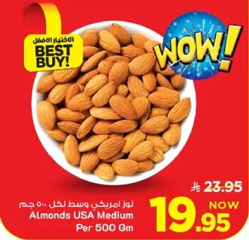 لوز امريكي وسط لكل 500 جرام