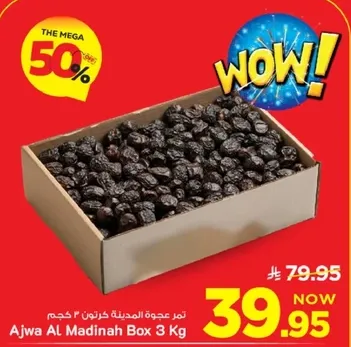 تمر عجوه المدينه خرمون 3 كجم