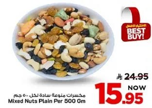 مكسرات متنوعه ساده لكل 500 جرام