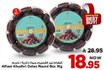 افهام تمر القذيفيم عبوه دايريه 1 كجم