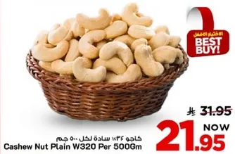 كاجو ٣٢٠ ساده لكل ٥٠٠ جرام