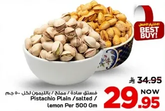 فستق ساده / مملح / بالليمون لكل 500 جرام