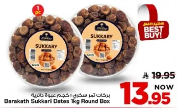 بركات تمر سكري 1 كجم علبه دايريه