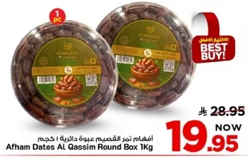 افهام تمر القصيم عبوه 1 كجم