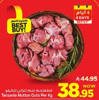 قطع لحم غنم تنزاني للكيلو