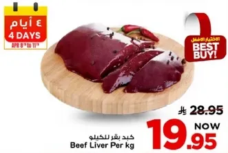 كبد بقر للحيل