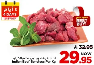 لحم بقر هندي بدون عظم للكيلو