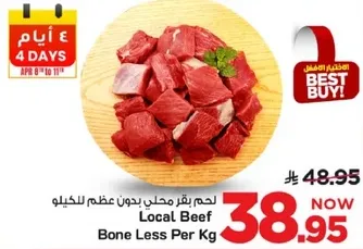 لحم بقر محلي بدون عظم للكيلو