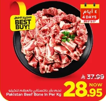 Pakistan Beef Bone In Per Kg