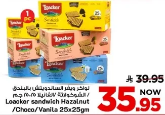 لوكر ساندويتش بالبندق / الشوكولاته / الفانيليا 25x25 جرام