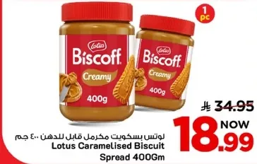 لوتس بسكويت مكرمل قابل للدهن 400 جرام