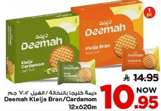 ديما كليجا بالهيل 12×62 جرام