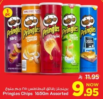 برينجلز رقايق البطاطس 165 جرام منوع