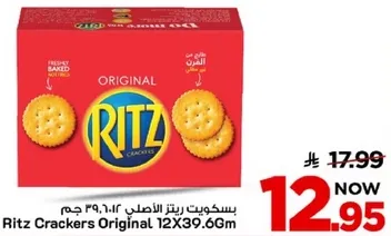 بسكويت ريتز الاصلي ١٢×٣٩.٦ جرام