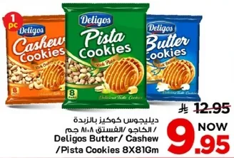 ديليجوس كوكز بالزبده/الكاجو 8×81 جرام