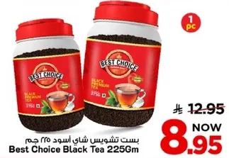 بست تشويس شاي اسود 225 جرام