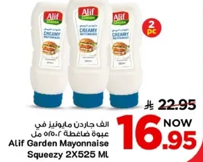 الف جاردن مايونيز في عبوه ضاغطه ٢.٥٢٥ مل