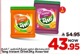 تانج مسحوق عصير سريع التحضير 2 كجم