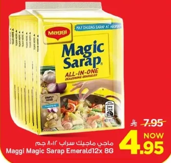 ماجي ماجيك سارا 12x 8 جرام