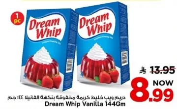 دريم ويب كريمه مخفوقه بنكهه الفانيلا 144 جرام