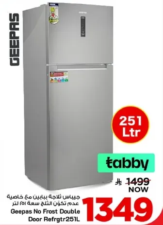 جيبس لا فريزر بيلاين مع خاصيه عدم تكون ثلج سعه 251 لتر