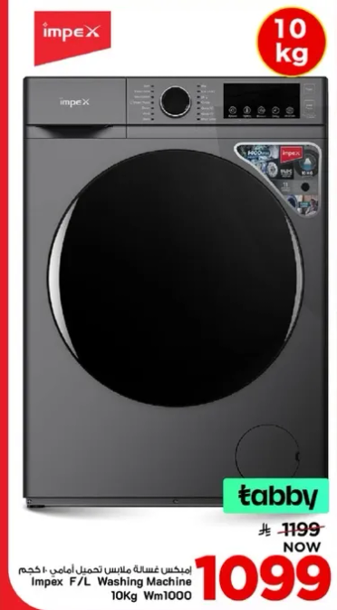 غساله ملابس امامي ايمبكس 10 كجم