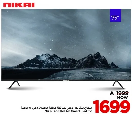 تلفاز نيكاي 75 بوصه ذكي بدقه 4K