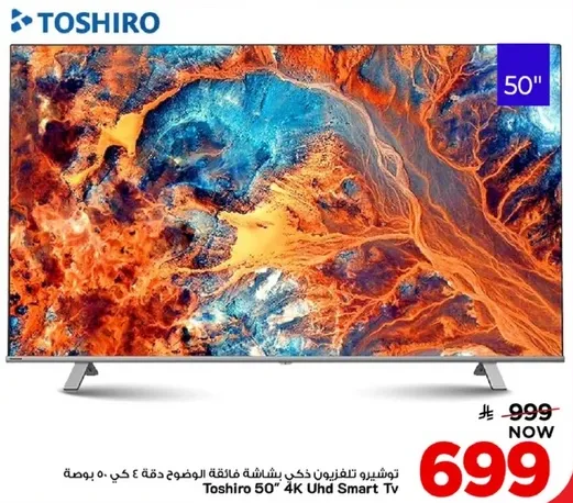 توشيرو 50" تلفاز ذكي بدقه 4K