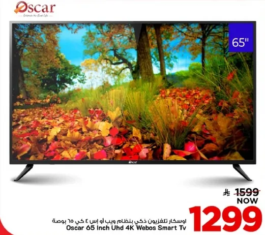 تلفزيون اوسكار 65 بوصه UHD Webos سمارت