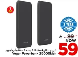 فيجير بطاريه متنقله بسعه 25000 ميني امبير