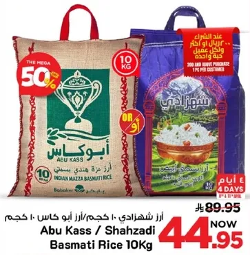 ارز شهزادي 10 كجم / ارز ابو كاس 10 كجم