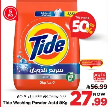 تايد مسحوق الغسيل 5 كغ