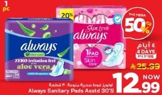 فوط صحيه من Always مع الصبار للشعور بعدم التهيج.