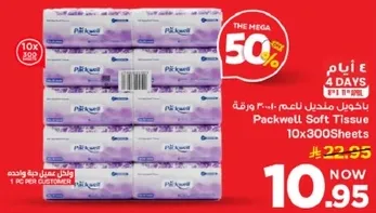 مناديل باكويل الناعمه، 10×300 ورقه