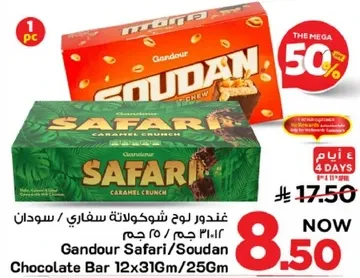 غندور لوح شوكولاته سفاري/سودان 12×31 جرام/256 جرام