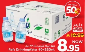 رفا مياه شرب 40x330 مل