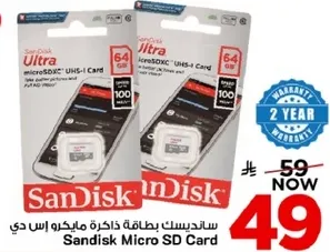 بطاقه مايكرو اس دي سانديك