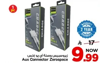 وصله اي يو اكس 2 في 1 زيروسبيس