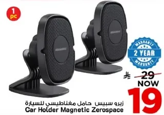 حامل مغناطيسي للسياره زيرو سبيس