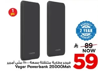 فيجر بطاريه متقلقه بسعه 25000 ميني امبير