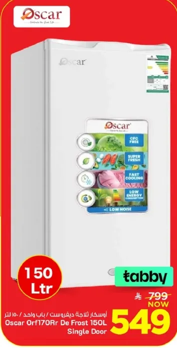ثلاجه اوسكار اورف170R ديفروست 150 لتر باب واحد