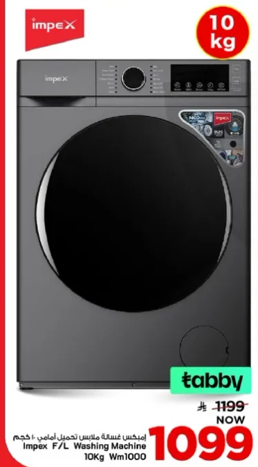 امبكس غساله ملابس اماميه 10 كجم