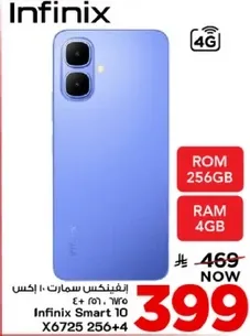 انفينكس سمارت 10 بسعه 256 جيجابايت وذاكره 4 جيجابايت.